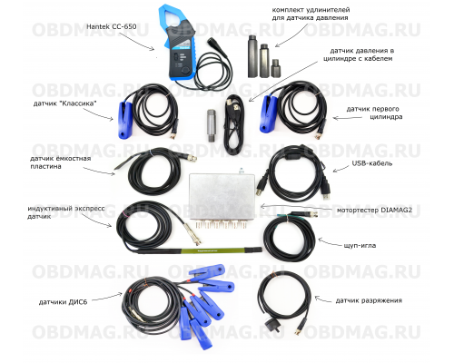 DIAMAG 2 + трубки-удлинители для ДД 7 бар + клещи Hantek CC-650 + кейс (МАКСИМАЛЬНЫЙ НАБОР)