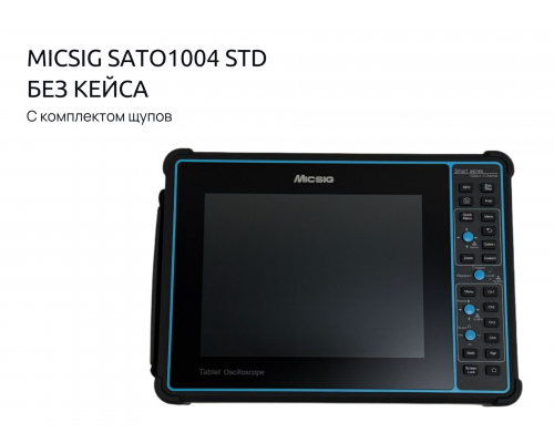 Micsig SATO1004 STD Автомобильный осциллограф Версия Стандарт