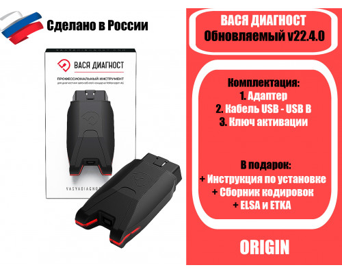 Вася Диагност Pro v.24.4 Обновляемый 