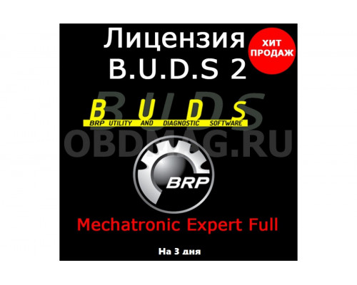 Лицензия BUDS 2 "Mechatronic Expert" на 7 дней