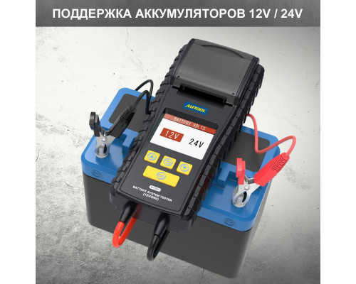 Тестер аккумуляторов Autool BT860