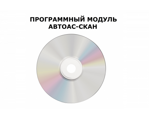 Пакет "АВТОАС-СКАН-RUS" 6 прог. модулей