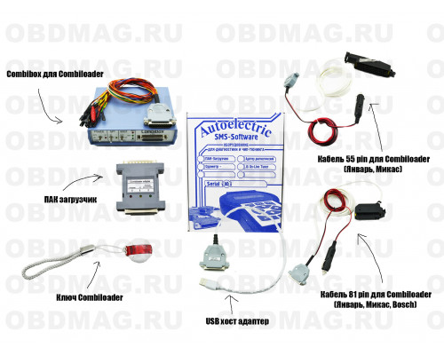 Пак Загрузчик V3 (COMBILOADER) с кабелем 55 и 81 конт. + Combibox для Combiloader