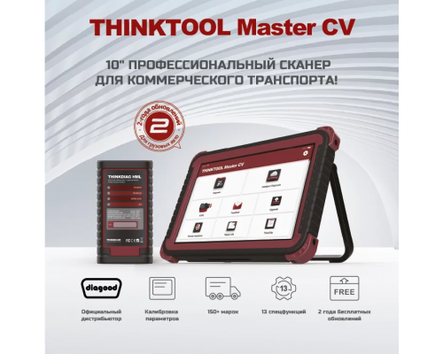 Диагностический автосканер THINKTOOL MASTER CV