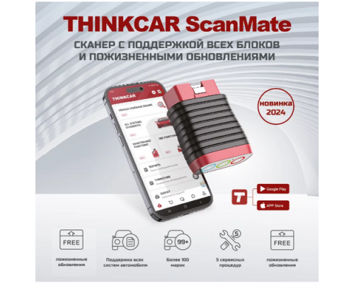 Диагностический сканер THINKCAR ScanMate