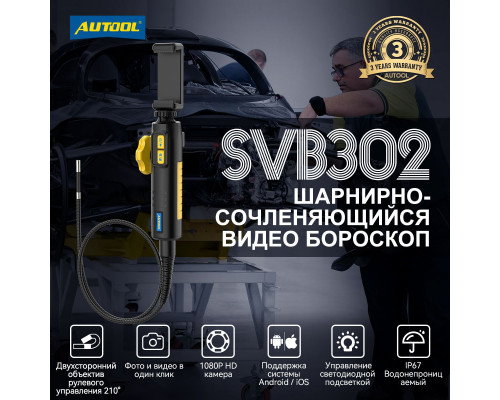 AUTOOL SVB302 видеоэндоскоп автомобильный 